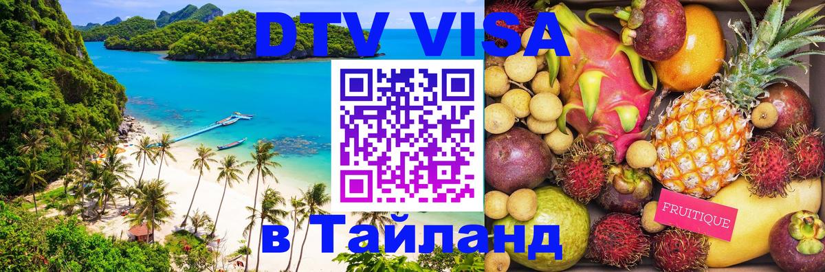 Оформление DTV визы под ключ: стоимость и тарифы, только загранпаспорт - Районг  19.11.2025 